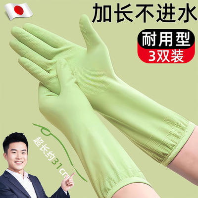 日本洗衣服专用手套防水耐用女士干活做家务洗碗加长加厚丁晴手套