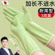 日本洗衣服专用手套防水耐用女士干活做家务洗碗加长加厚丁晴手套