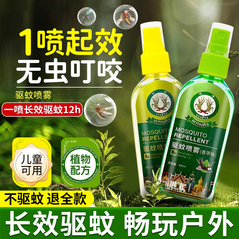 泰国驱蚊水驱蚊喷雾户外便携花露水随身防蚊液儿童蚊不叮止痒神器