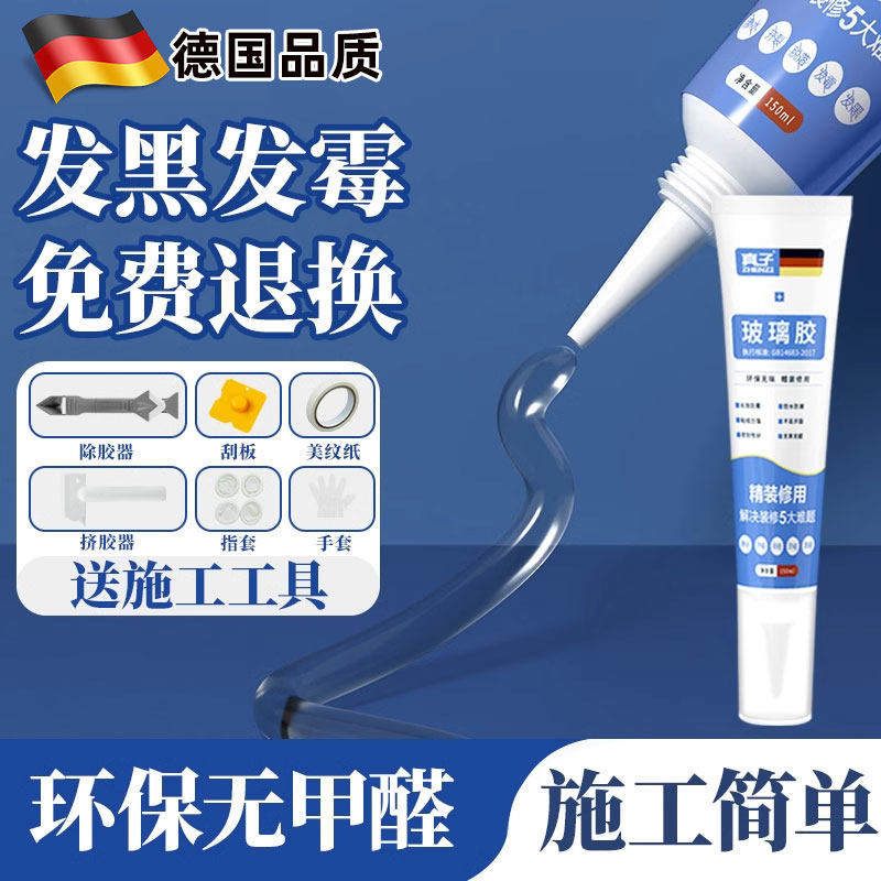 德国玻璃胶防水防霉厨卫封边矽胶加强美容胶透明马桶密封门窗专用
