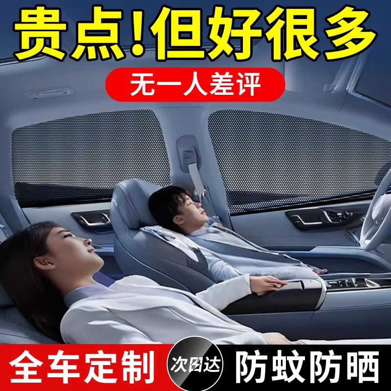 汽车防蚊纱窗车窗防蚊网纱遮阳窗帘防晒轿车载用磁吸防虫蚊帐隐私