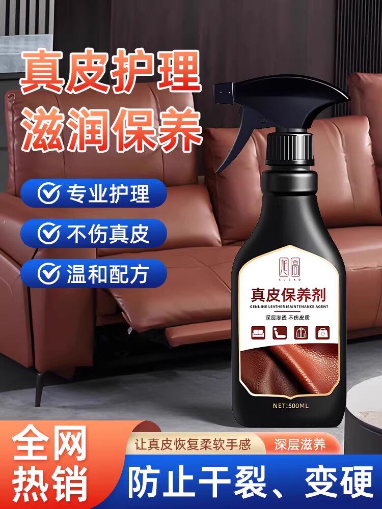 真皮沙发清洁剂去污保养皮具护理保养油皮革护理剂皮质包包清洗剂