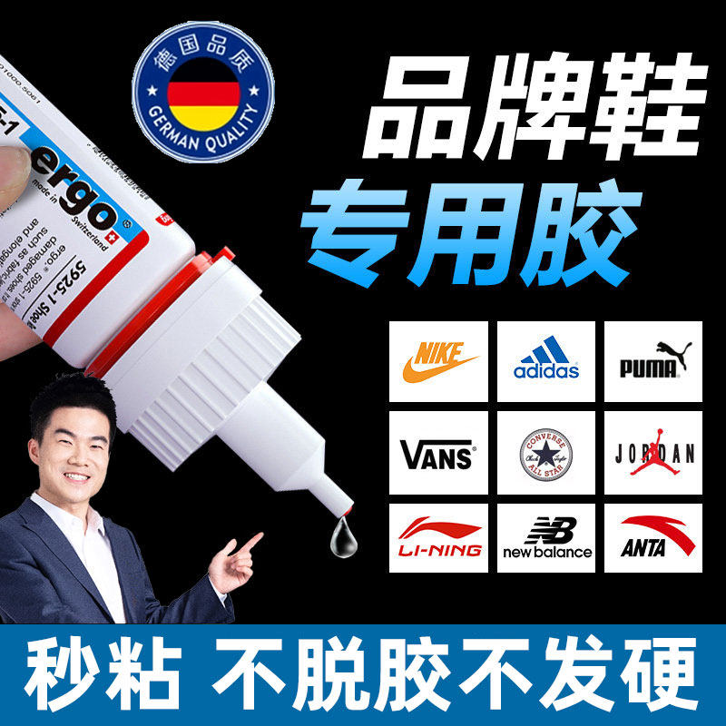 德国补鞋胶鞋胶粘鞋专用胶沾鞋子树脂软胶防水万能强力鞋底专用修