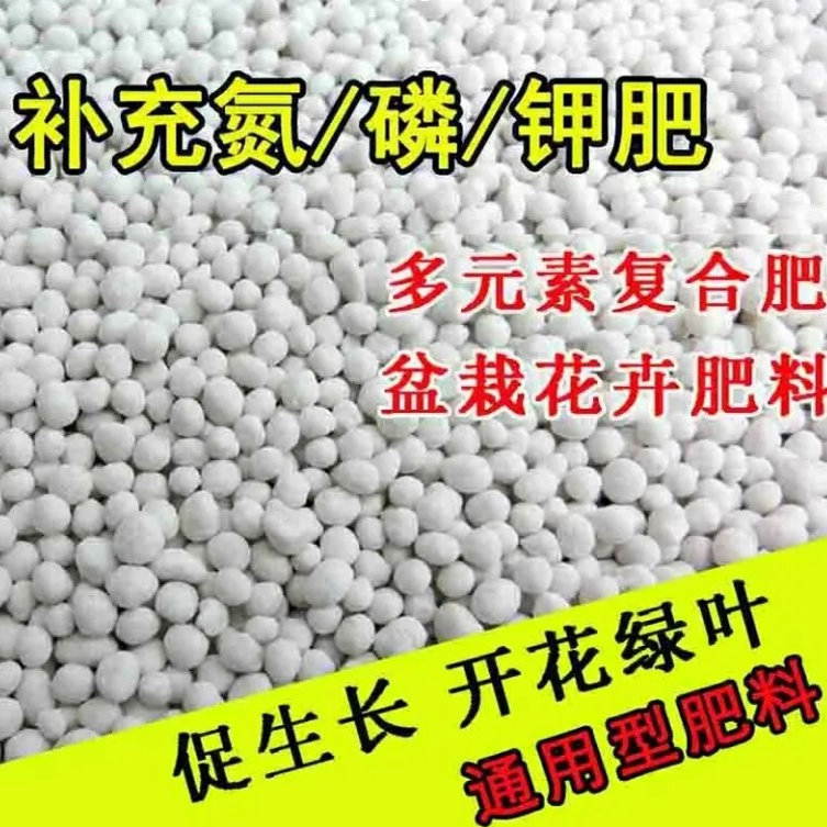 花肥盆栽通用家用种菜缓释肥料蔬菜绿植花卉有机氮磷钾三元复合肥
