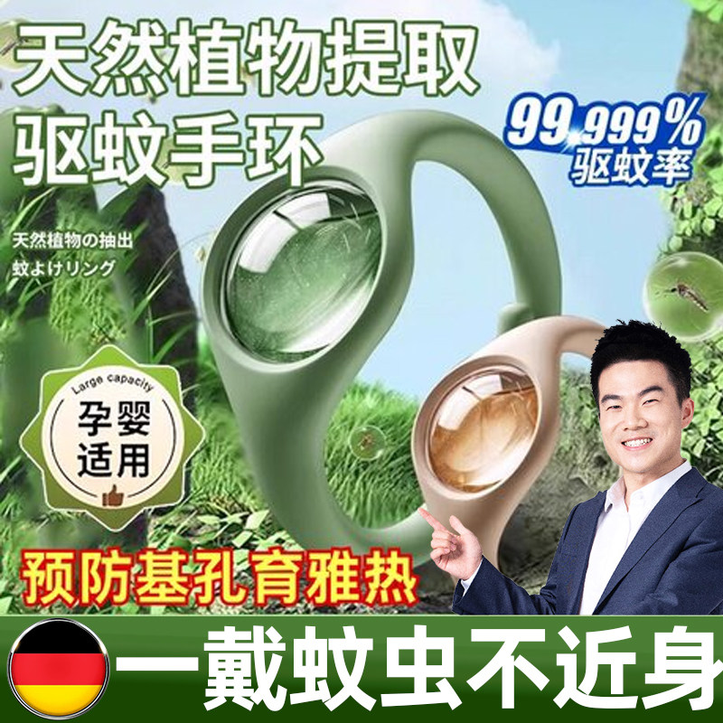 驱蚊防蚊手环随身植物精油贴成人宝宝室内户外随身婴儿童适用神器