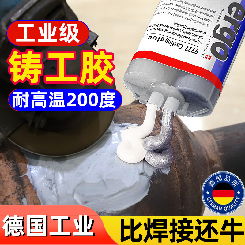 德国铸工胶耐高温焊接AB胶水电焊强力胶防水沾不锈钢油箱堵漏水铁