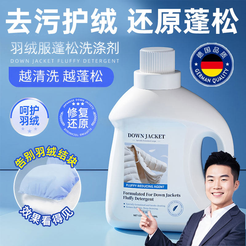 羽绒服蓬松洗涤剂洗衣机专用膨松清洗官方旗舰店第去污渍神器一名