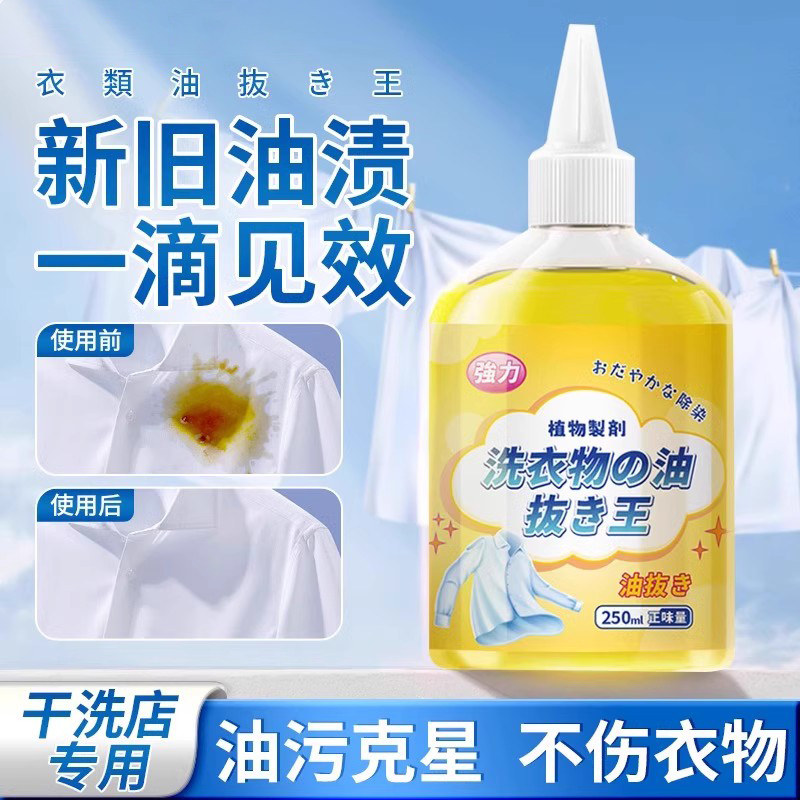 日本去油渍衣服油迹神器去油污渍活性酶衣物专用去污剂清洁去油王