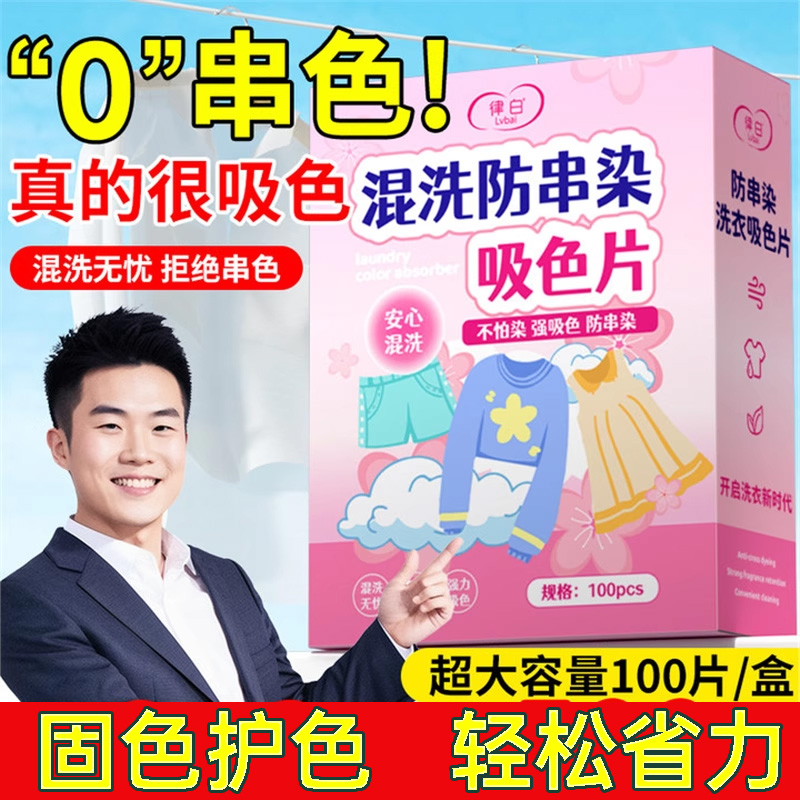 吸色片防串色洗衣片可机洗吸色纸色母洗衣机衣服防串染色混洗神器