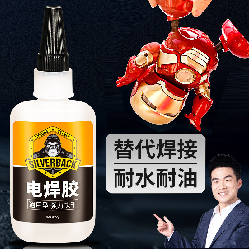 德国强力电焊胶焊接剂油性原黏胶铁胶水金属专用强力万能不锈钢铝