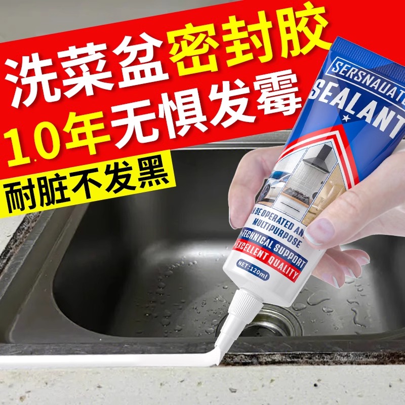 厨房洗菜盆水池防水防霉密封胶水槽洗碗池边缘灶台缝隙厨卫玻璃胶