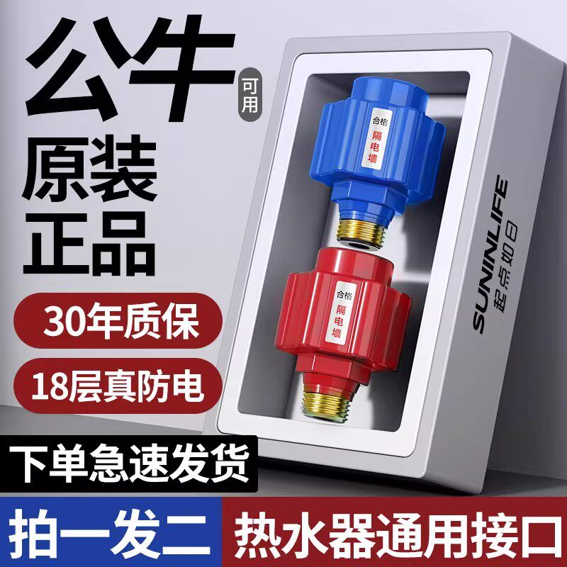 电热水器防漏电防电墙通用型淋浴器专用保护器隔电墙接头配件套装