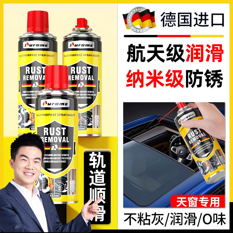 德国汽车润滑剂车窗天窗轨道车门润滑防卡顿除异响专用清洗养护剂