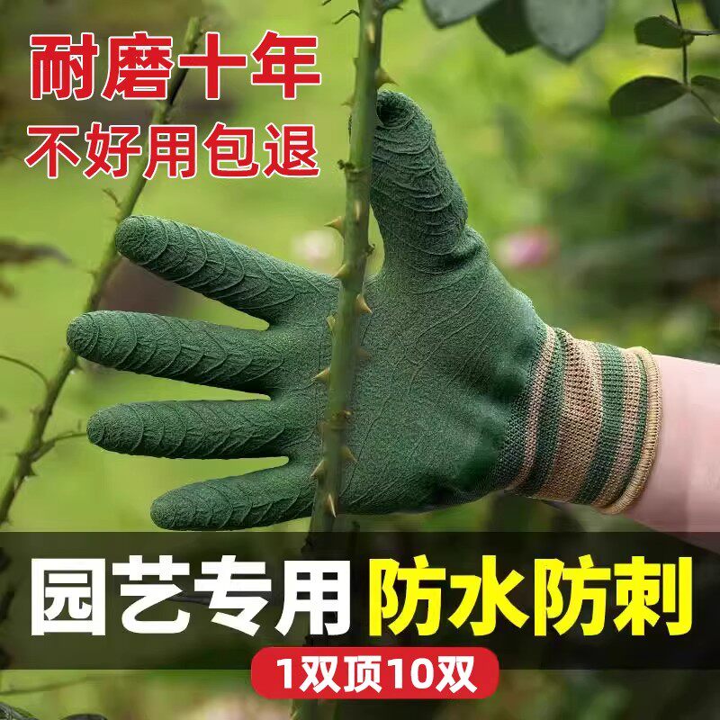 园艺手套防刺防水月季防扎耐磨捡板栗花艺师园林种植种花园丁专用