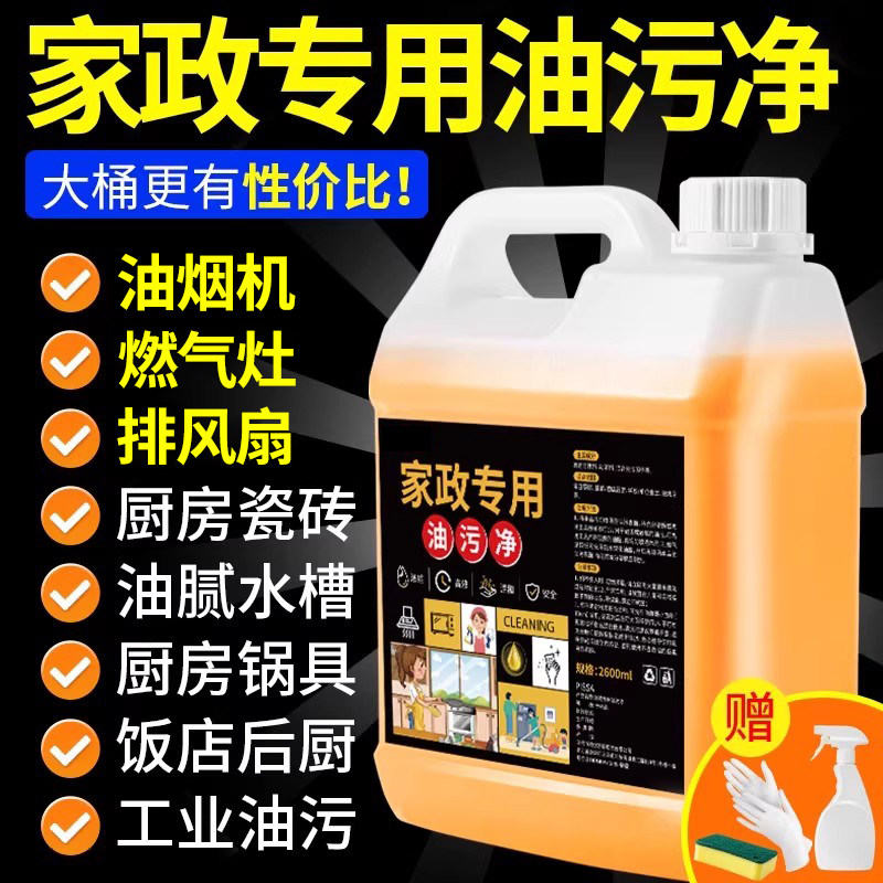 油污净厨房重油污强力清洁剂抽油烟机灶台清洗剂油烟净化油剂神器