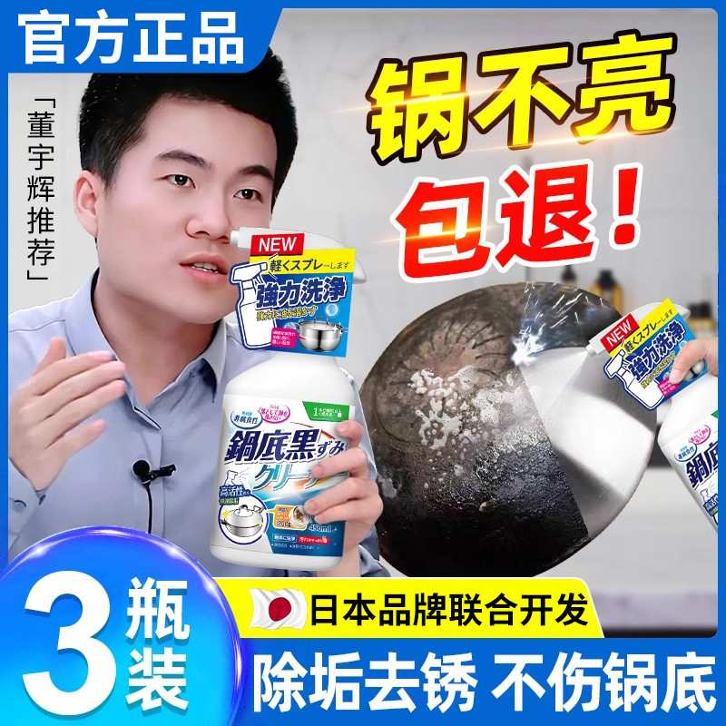 锅底黑垢清洁剂强力去污洗不锈钢锅黑焦除垢铁锅去重油污清洗神器