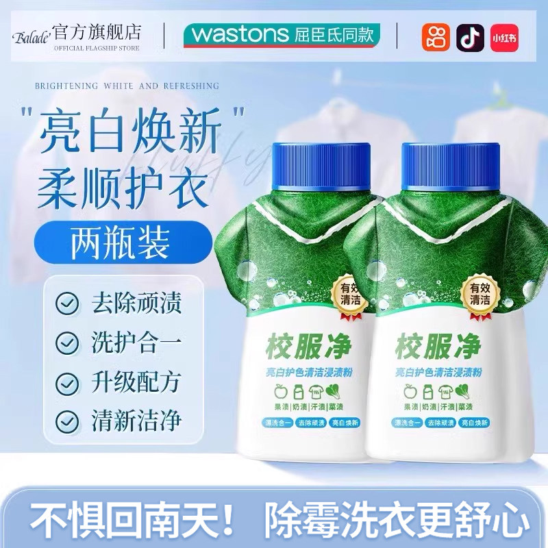 衣物清洗剂校服净洗校服爆炸盐活氧强力去顽固污渍去黄增白色神器