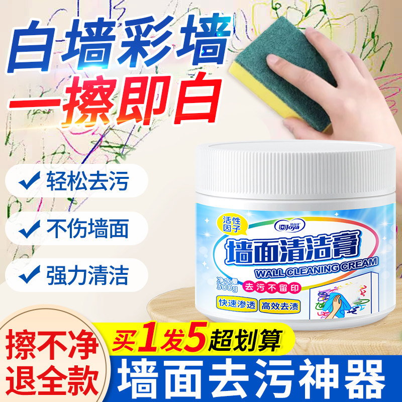 墙面去污神器擦白墙涂鸦污渍清洁剂乳胶漆去污笔迹清洁膏清洗神器
