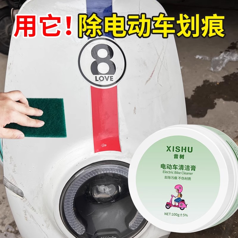 电动车划痕清洁剂电瓶摩托车去污膏塑料外壳漆面头盔痕迹修复神器