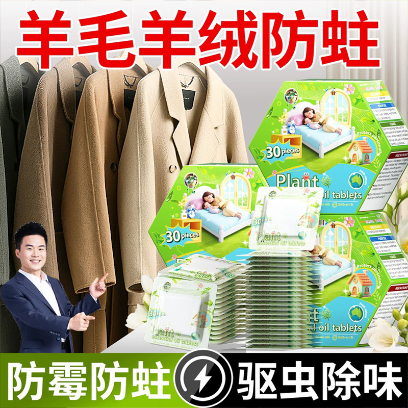 澳洲羊绒大衣防蛀虫羊毛衫樟脑丸衣柜防蛀衣服防潮防霉除霉味香包