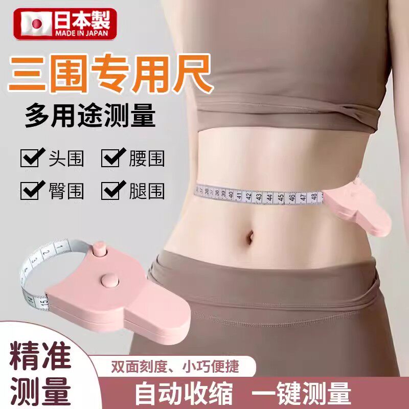 三围尺专业测量自动卷尺腰臀围度三维度健身减肥瘦身专用测胸臂腿