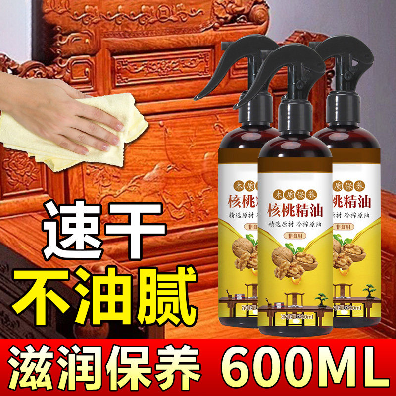 红木家具保养专用油核桃油沉香手串文玩保养蜡实木家具保养护理油