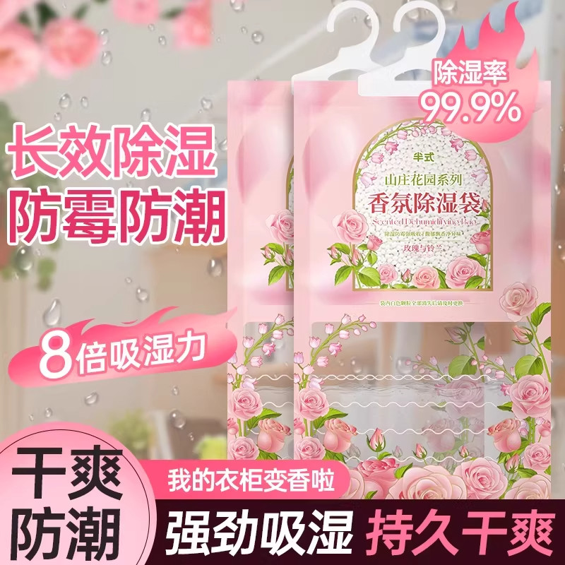香氛除湿袋防潮防霉干燥剂吸湿除湿神器宿舍学生可挂式衣柜抽屉