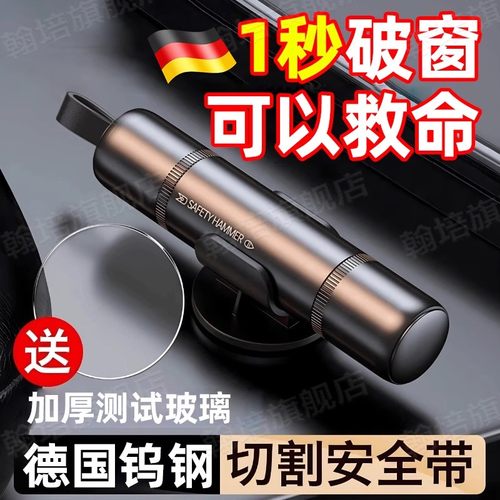 德国汽车安全锤四合一破窗器带割刀车载逃生锤多功能救生应急玻璃