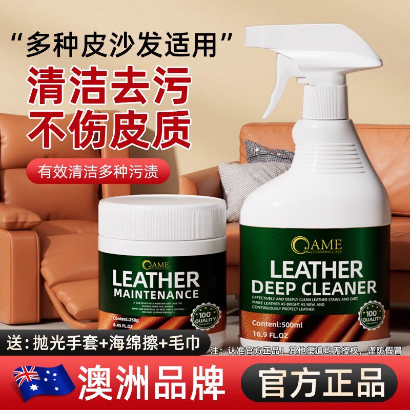 高端真皮沙发清洁剂皮质椅皮革护理油强力去污保养皮具专用清洗剂