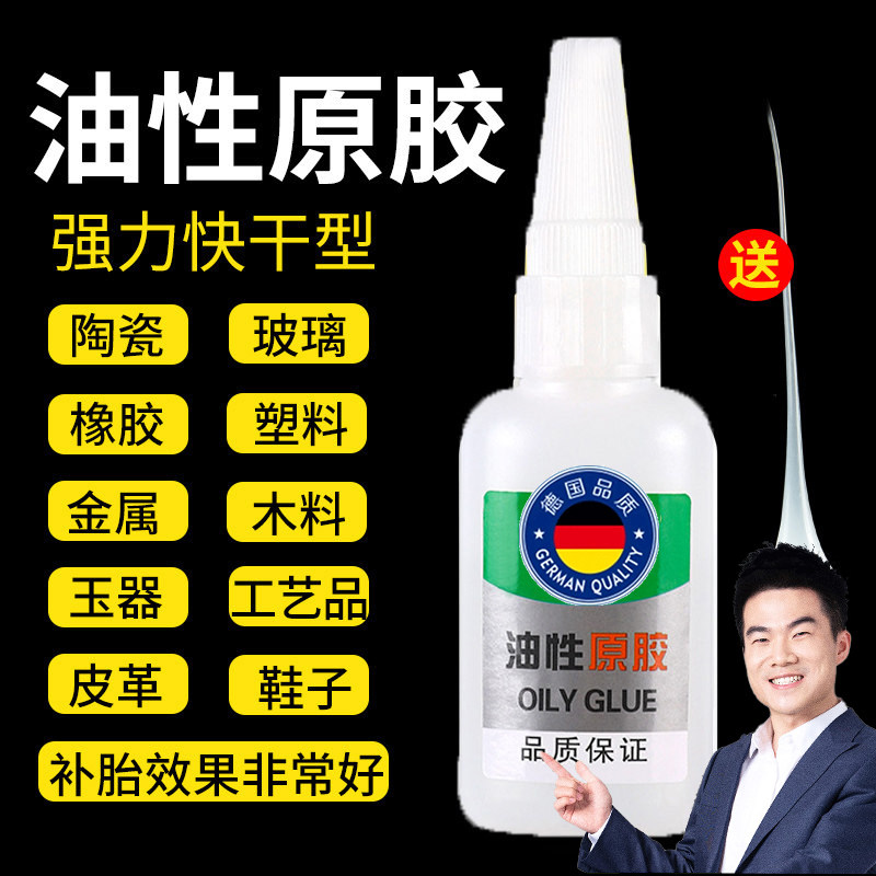 德国油性原胶胶水强力焊接补鞋胶鞋子塑料陶瓷专用强力胶电焊胶万