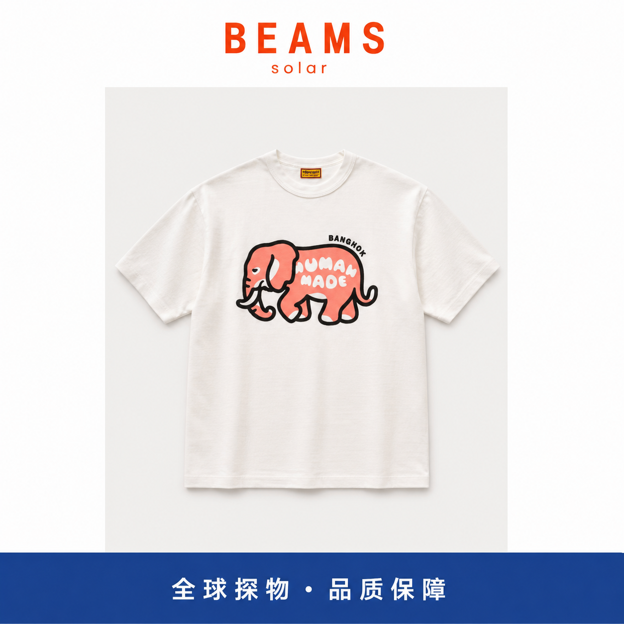【SOLAR BEAMS】小粉象短袖T恤泰国限定圆领宽松竹节棉上衣T
