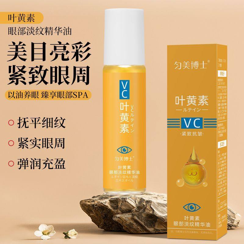 【嫩过同龄人】淡纹抗皱叶黄素眼部护理精华油滚珠紧致淡眼袋眼纹,美容护肤/美体/精油,眼部精华,淘宝优惠券,粉丝福利购,淘宝优惠卷