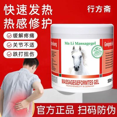 正品德国马油膏马栗按摩凝胶肩颈膝盖关节颈椎腰不适护理扭伤修复
