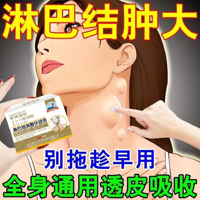 日本淋巴结散结肿大消散膏消除脖子结节神器疏通药治副乳腋下正品