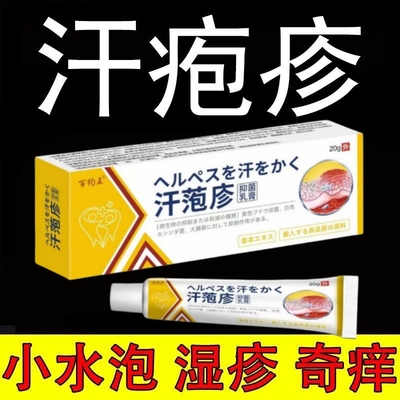 日本汗疱疹专用膏药真菌感染手气手上长小水泡止痒蜕皮杀菌鹅掌风