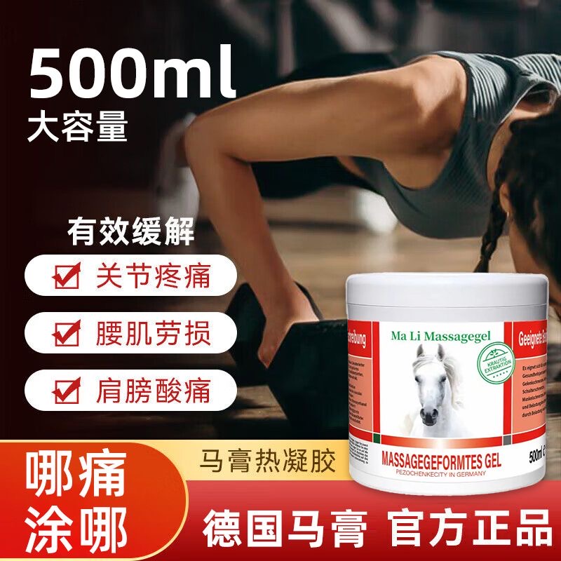 【药坊同售】德国马膏正品按摩凝胶关节舒缓酸痛身体马栗进口配方