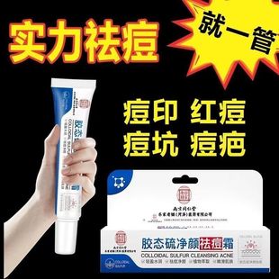 南京同仁堂胶态硫祛痘膏消印缩毛孔油痘肌男女青少年 药房臻选