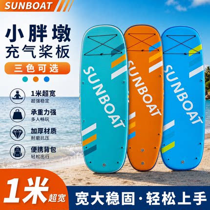SUNBOAT充气热熔桨板冲浪乐板划水路亚SUP航海家浆板桨板钓鱼船