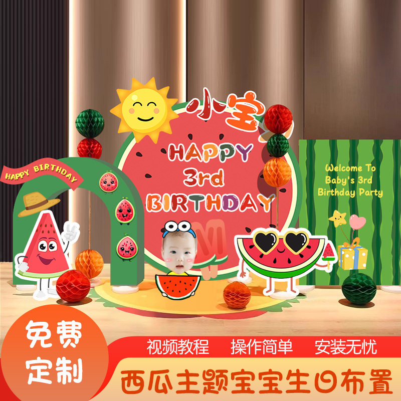 夏季西瓜冰淇淋派对宝宝周岁宴汉堡生日主题布置装饰KT板背景墙