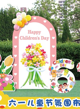 61儿童节幼儿园教室氛围布置环创花束KT板拍照气球六一仪式感学校