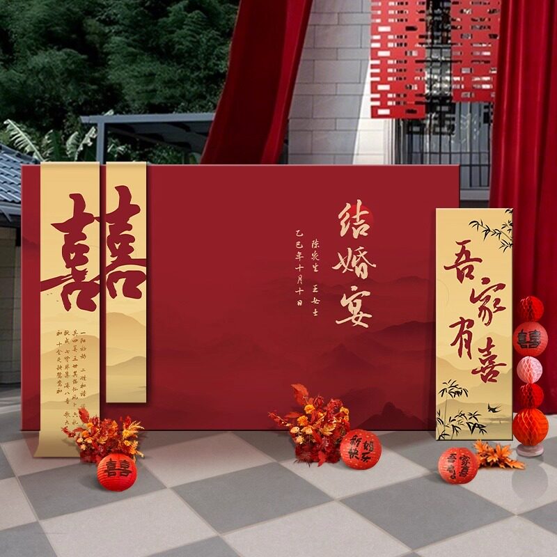 农村院子中式婚礼布置喜字kt板装饰结婚户外场景婚庆留影区背景墙