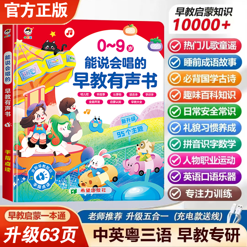 小儒童会说话的智能点读书