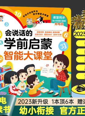 会说话的语数英学前启蒙智能大课堂儿童点读有声发声书学习早教机
