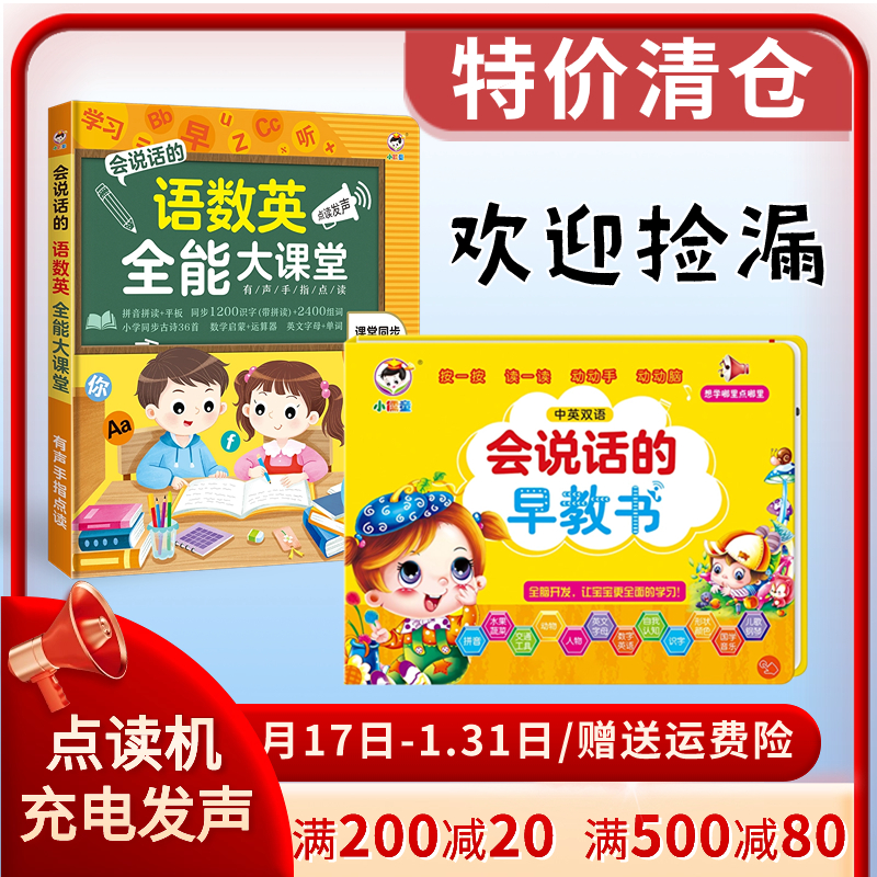 清仓处理会说话早教有声书宝宝手指点读早教机儿童识字拼音学习机