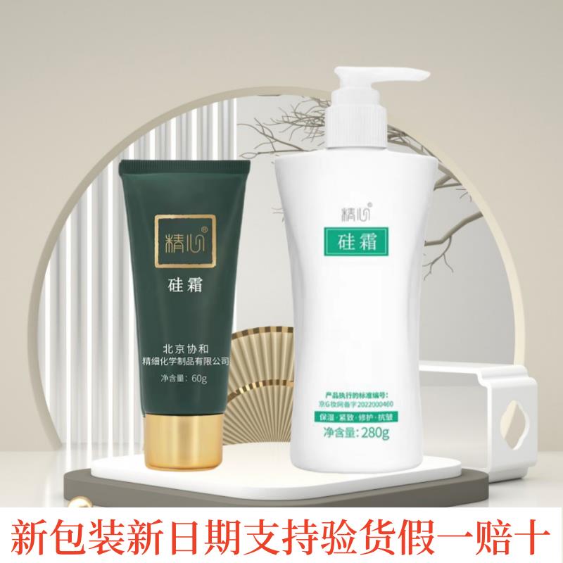 北京精心硅霜280补水保湿紧致身体乳/霜