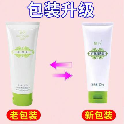 北京协和医院研制精心止痒乳100g润肤止痒浴后补水保湿身体乳
