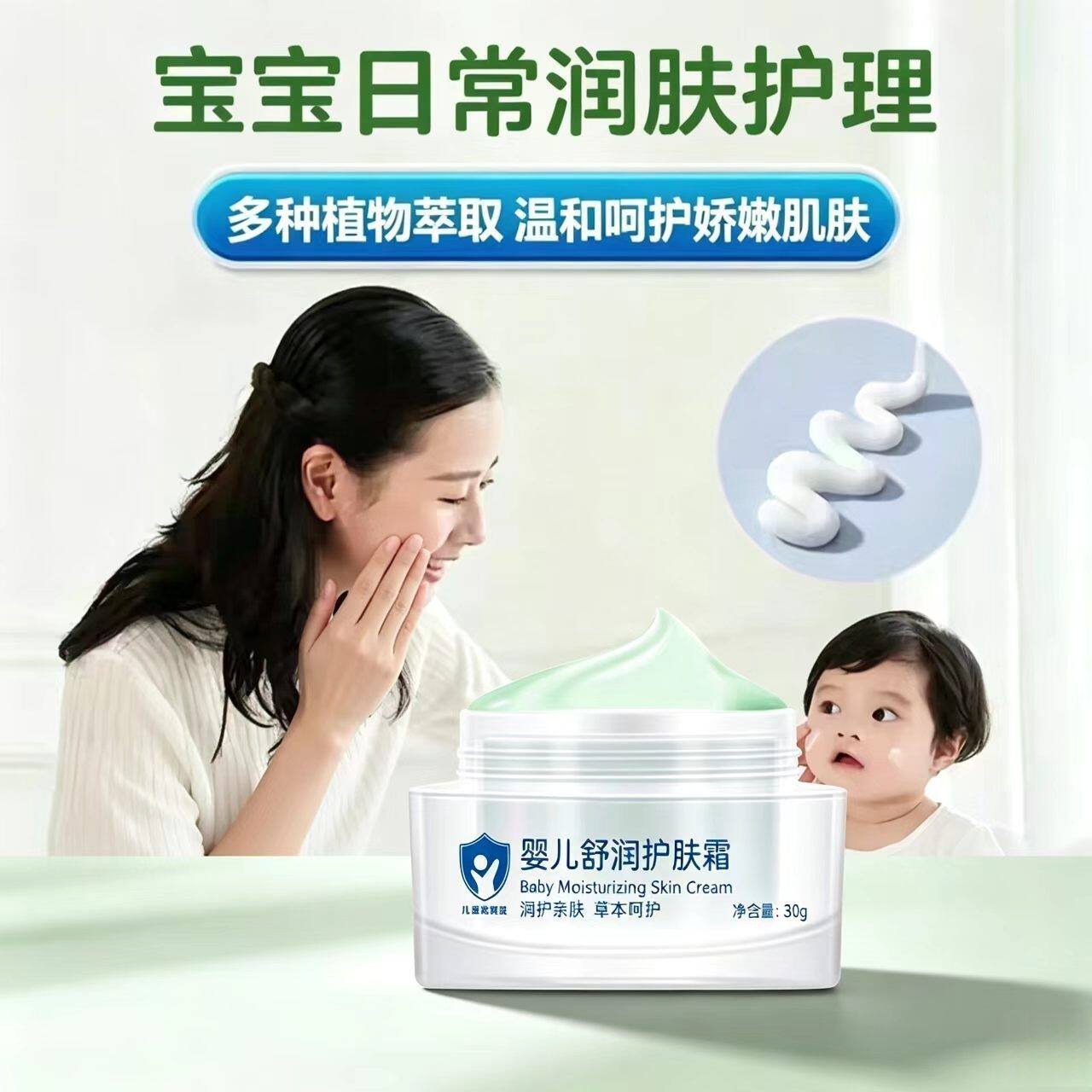 丝凯丽婴儿舒润护理霜宝宝面霜