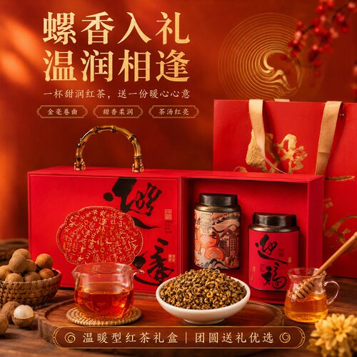 2026新茶高端红茶中秋送礼茶耐泡甜香金针金螺金丝果香金骏眉茶