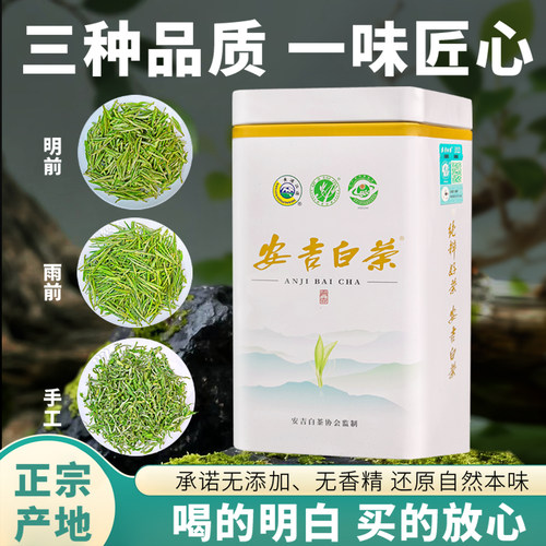 2025新茶正宗安吉白茶明前高山手工绿茶雨前特级白茶礼盒包装散装