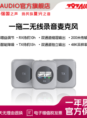 797AUDIO七九七WCR01领夹式无线麦克风一拖二直播麦克风采访话筒